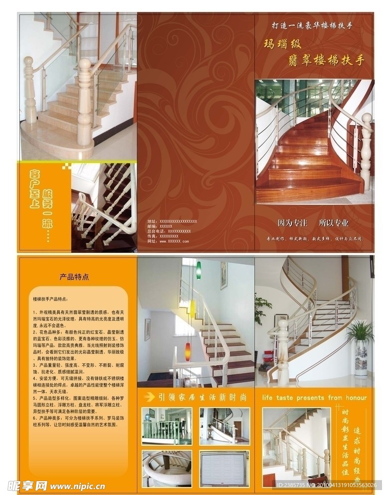 楼梯扶手三折页