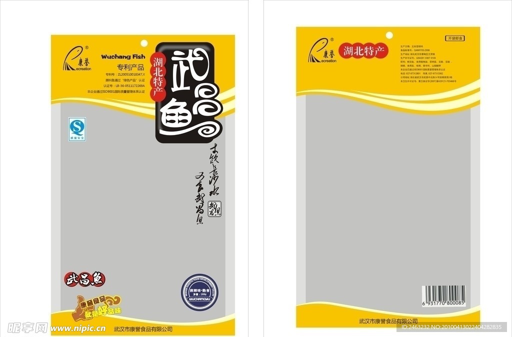 武昌鱼塑料包装