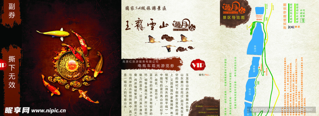 景区游览观光券 三折页 正面