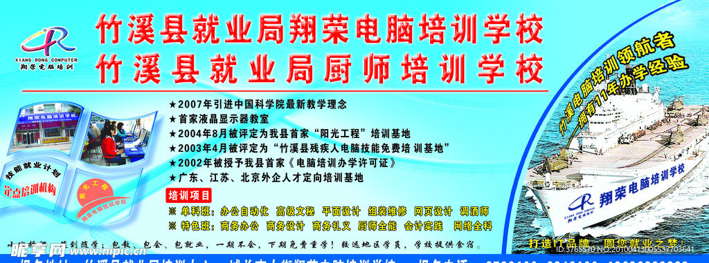 电脑培训广告