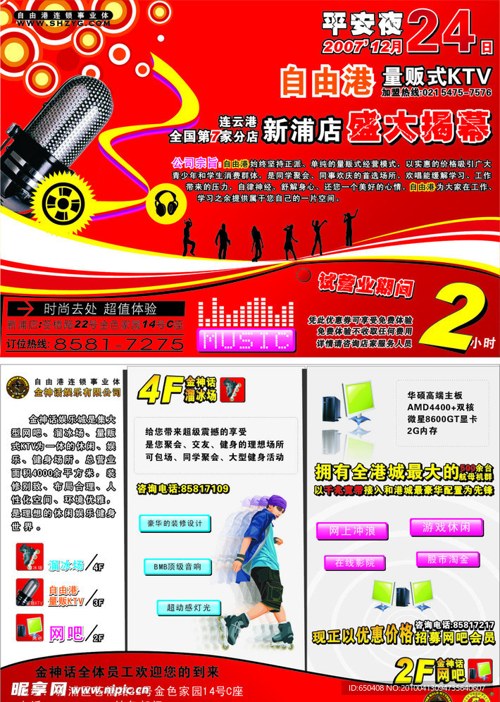 开业DM设计 KTV A4宣传单设计