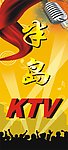 海报KTV
