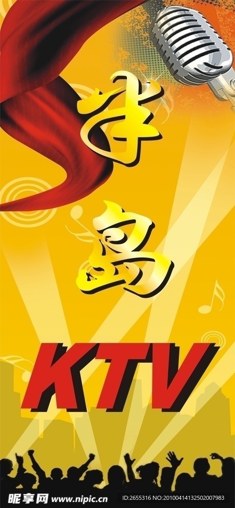 海报KTV