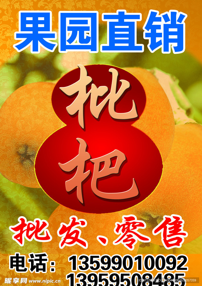 批发枇杷广告灯箱