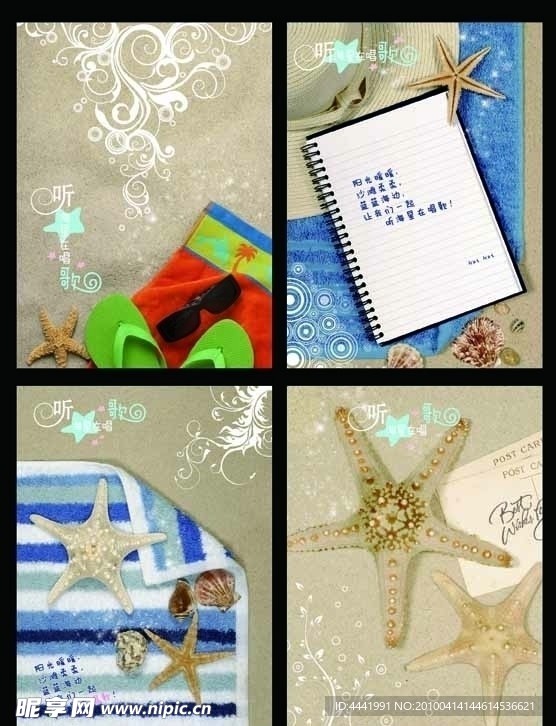 听海星在唱歌 封面