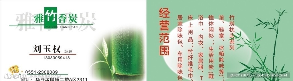 雅竹香炭设计名片