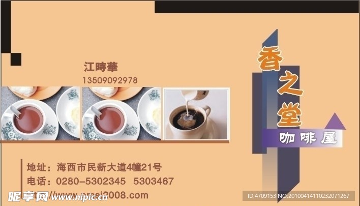 咖啡馆名片