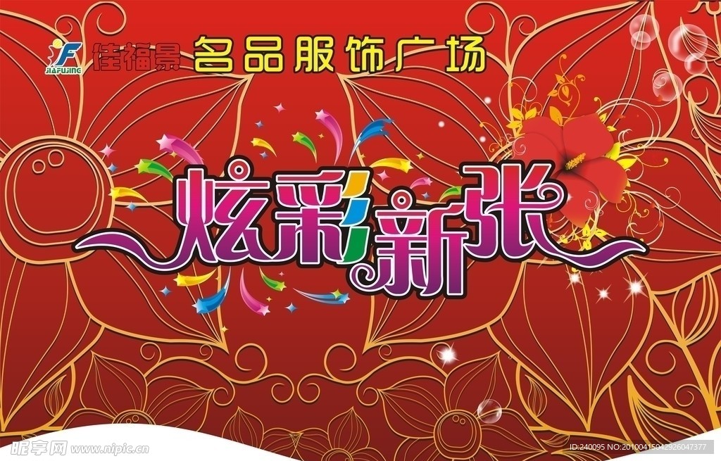 矢量底纹开业吊旗 商场开业