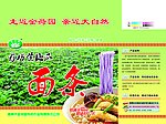 面条