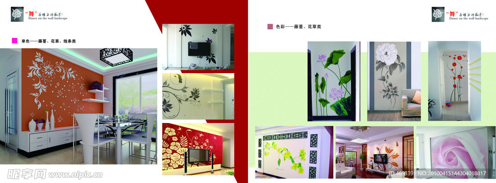 墙绘画册