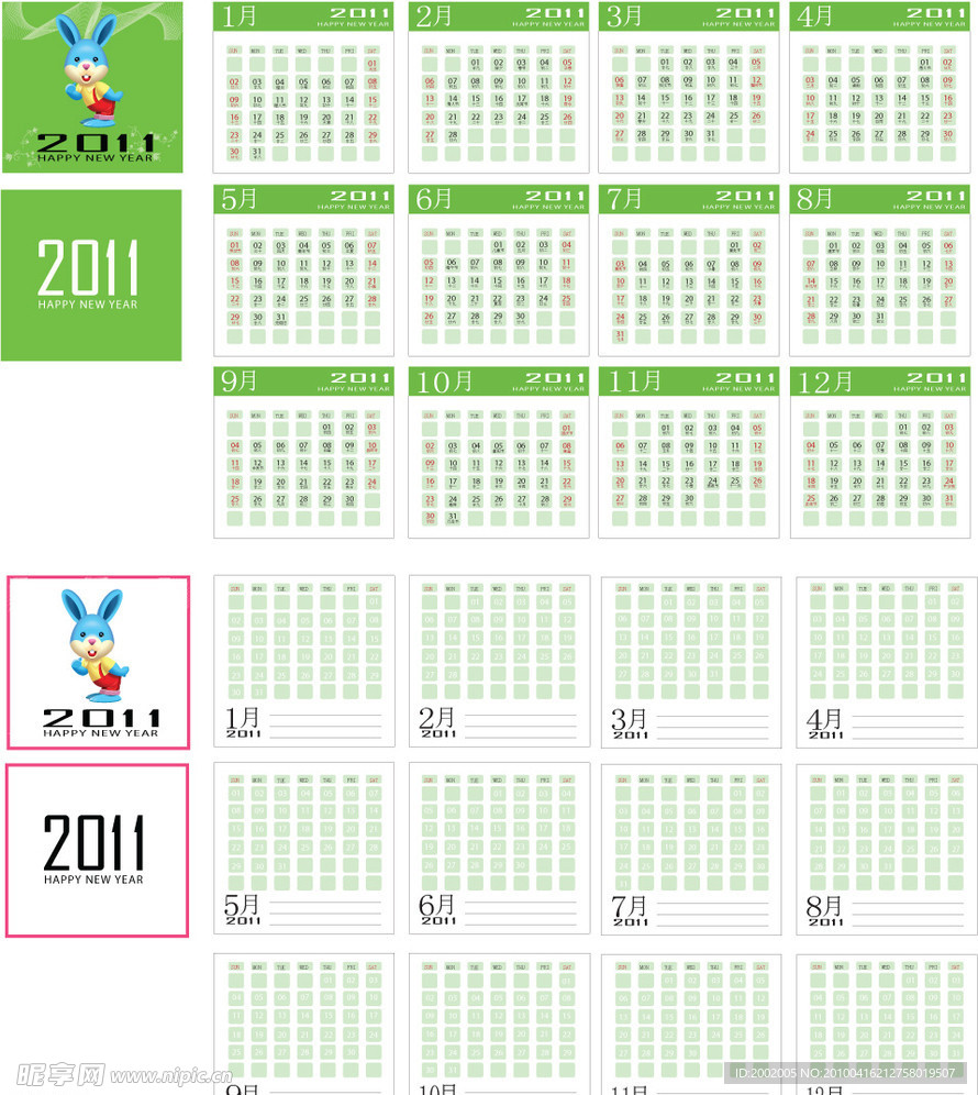 2011年兔年精美年历