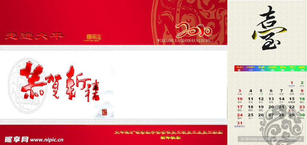 企业文化 画册 煤矿企业 台历