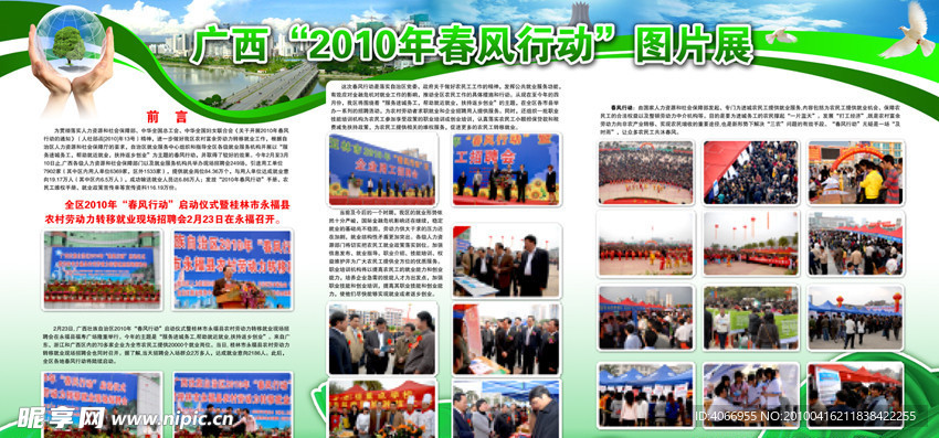 春风行动图片展板