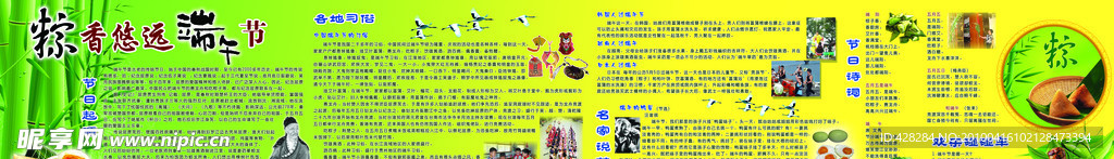 粽香悠远端午节