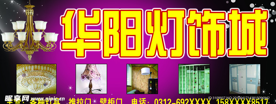 灯饰城