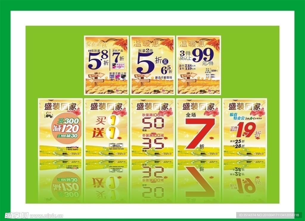 2010最新服装海报素材