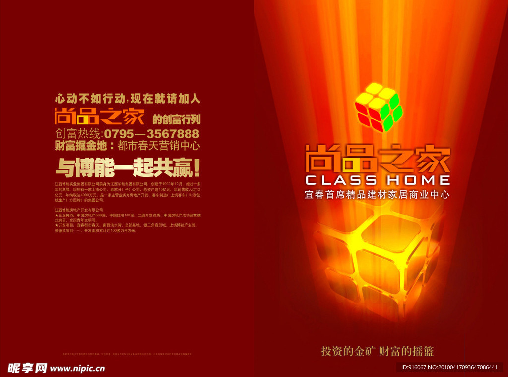 地产宣传画册封面