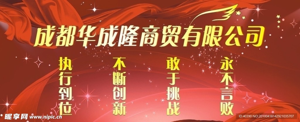 成都华成隆商贸有限公司会议背景