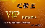 贵宾卡