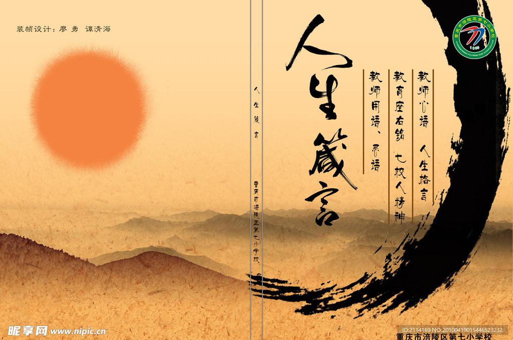 人生箴言封面设计