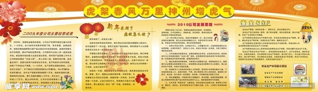 经营成果 发展思路 安全与生产