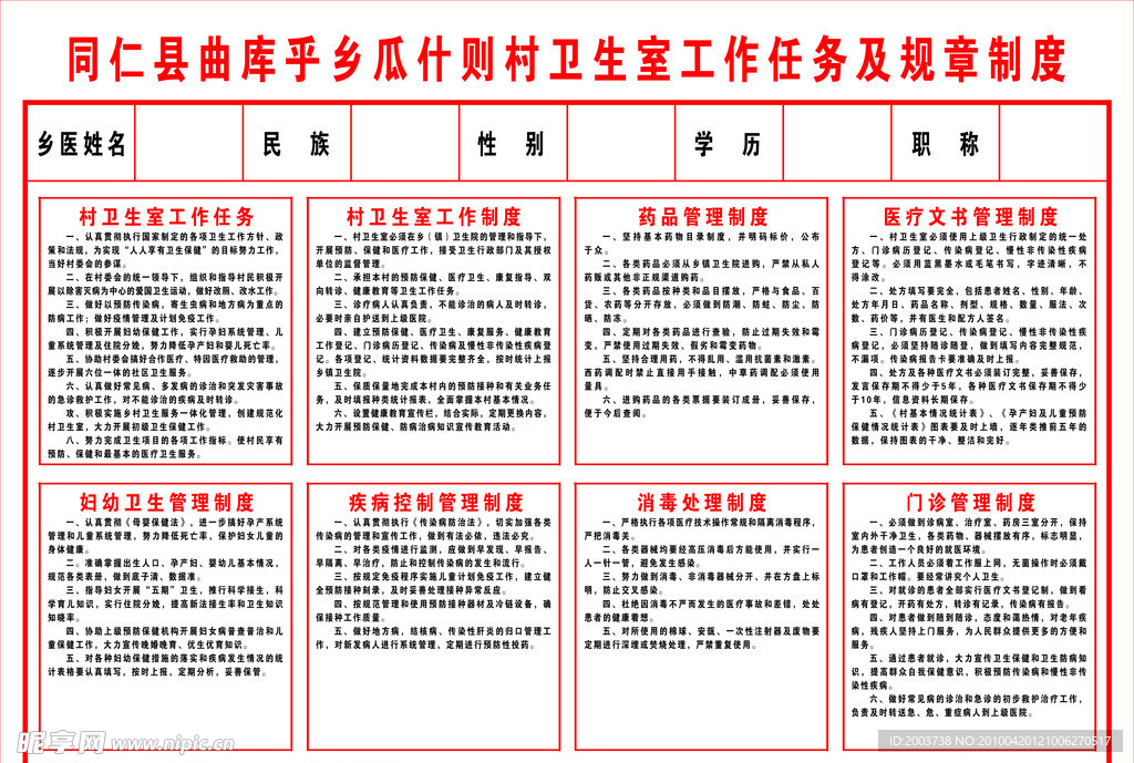 农村卫生室规章制度