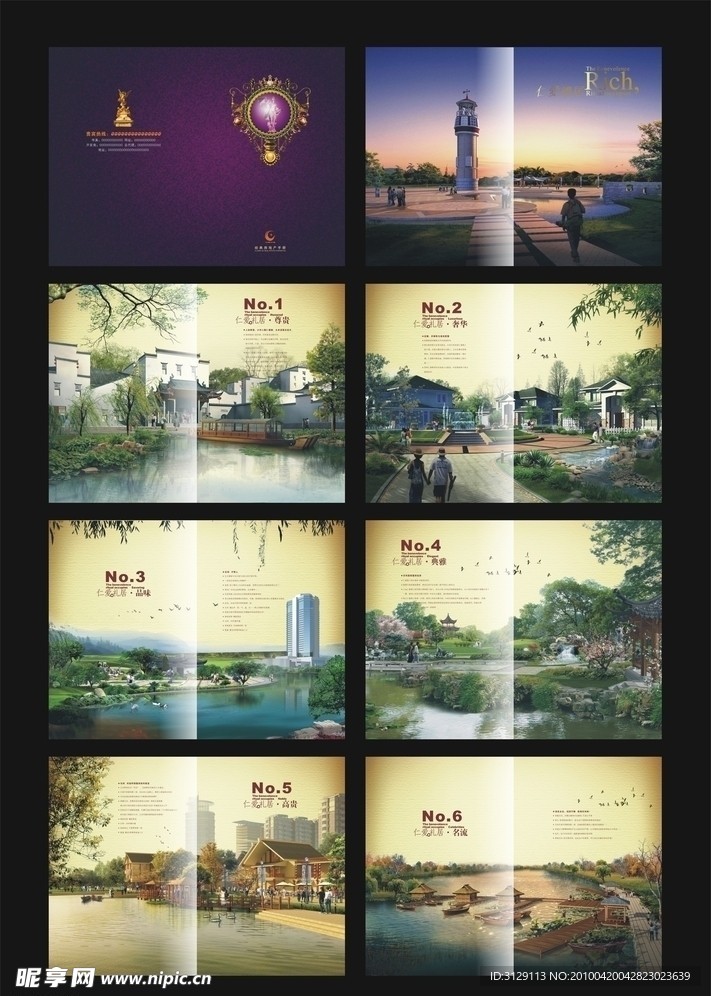 美房地产画册·楼书