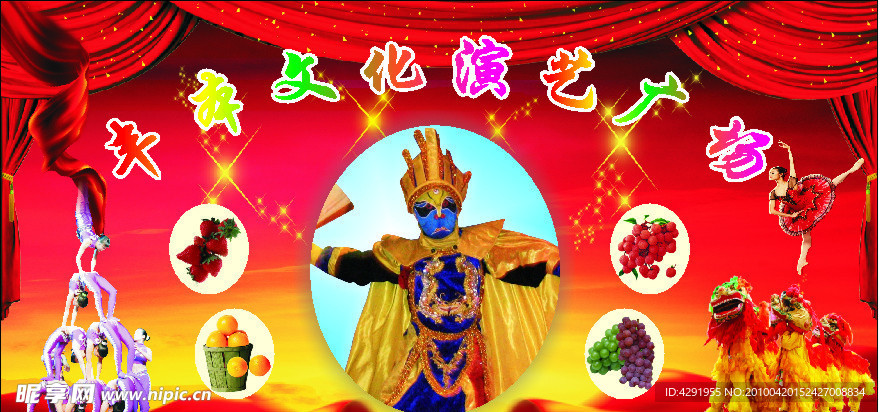 丰本文化演艺广场