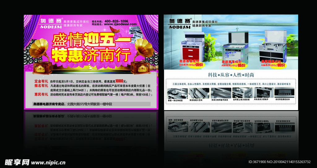 迎五一促销活动