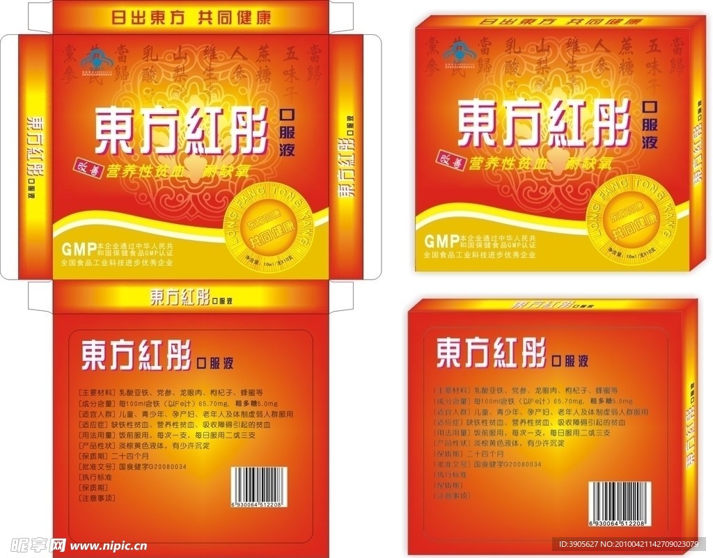 补血口服液包装盒