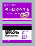 医疗会员卡