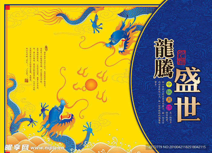 龙腾盛世 月饼包装