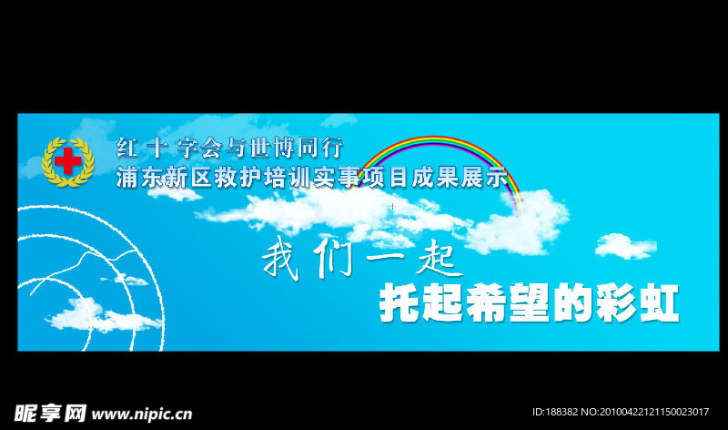 公益广告我们一起托起希望的彩虹