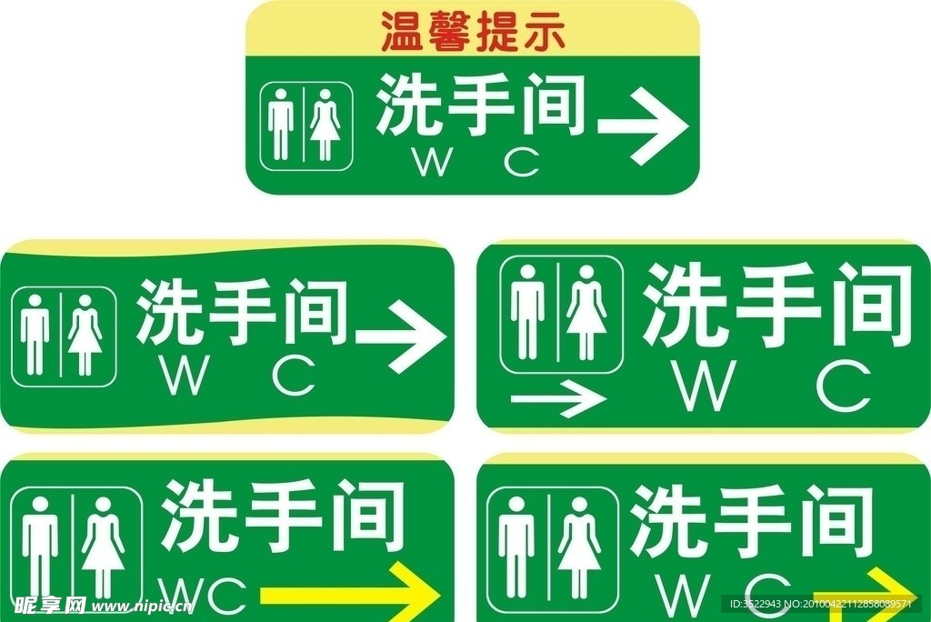 洗手间指示牌