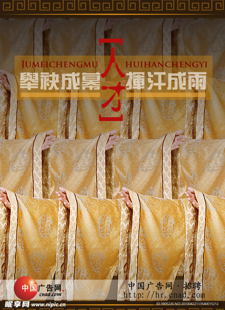 人才招聘网人才济济