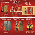 国公酒画册三折页