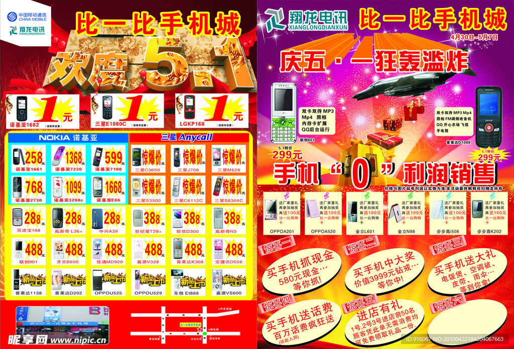 手机海报宣传DM单 诺基亚