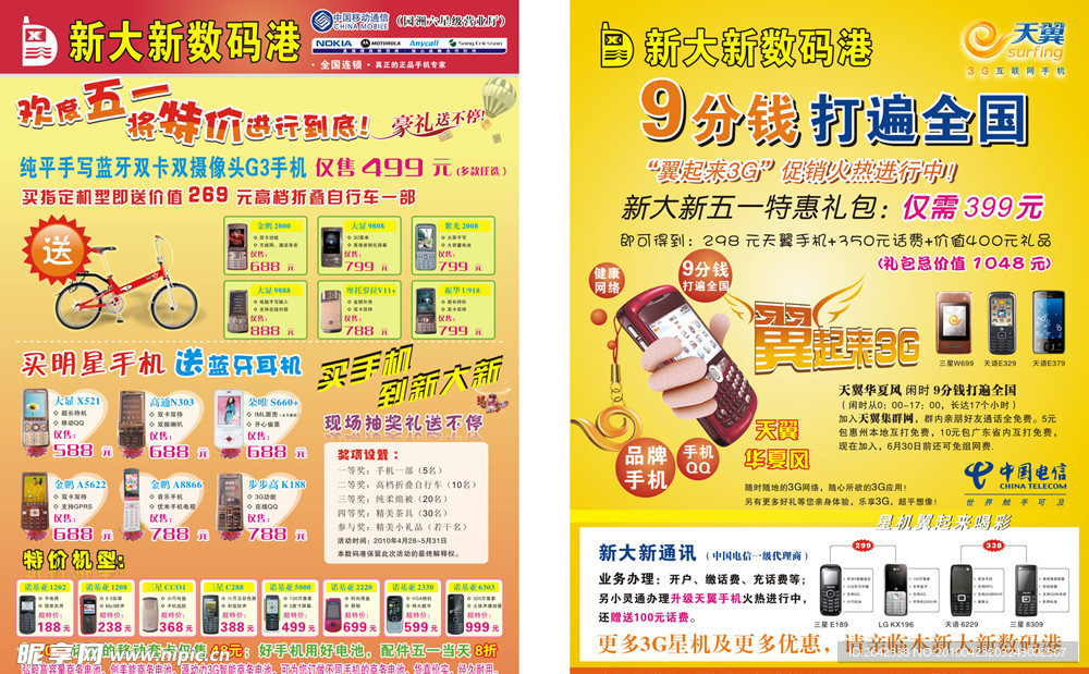 新大新数码港DM宣传单（未转曲）