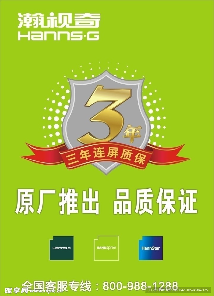 瀚视奇宣传海报