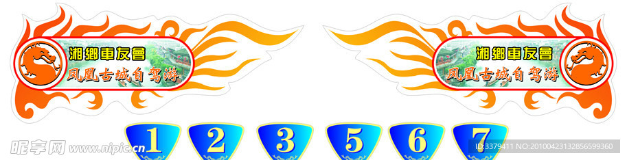 凤凰 自驾游 车贴