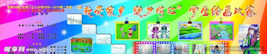我爱家乡魅力鸠江学生绘画比赛