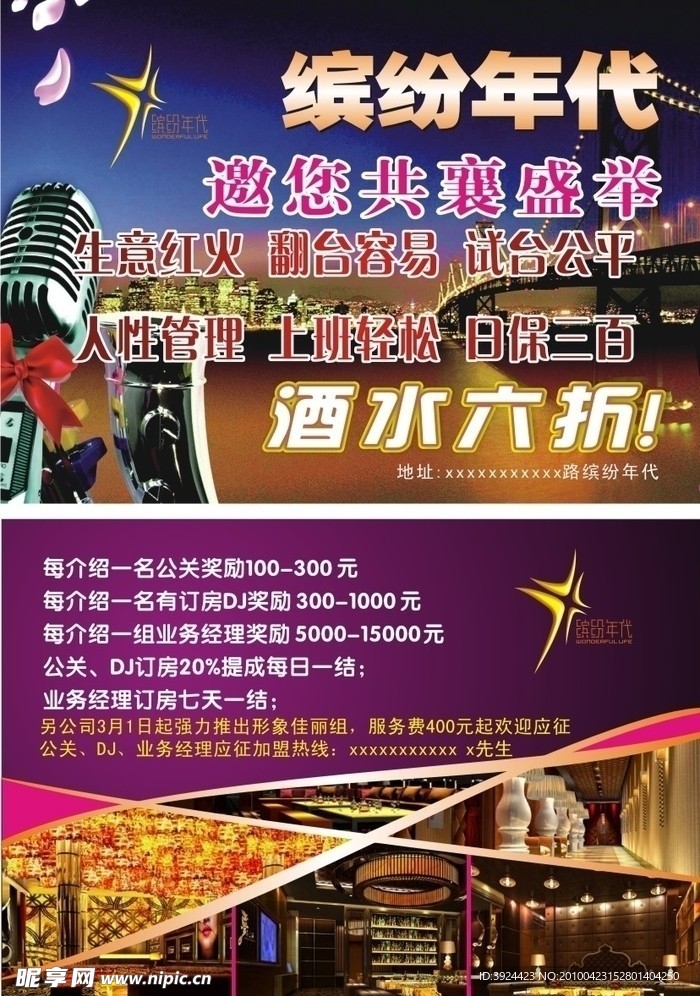 KTV夜总会宣传单