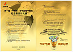 纪念册设计大赛宣传单