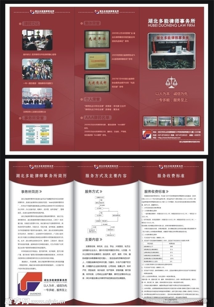 律师事务所3折页