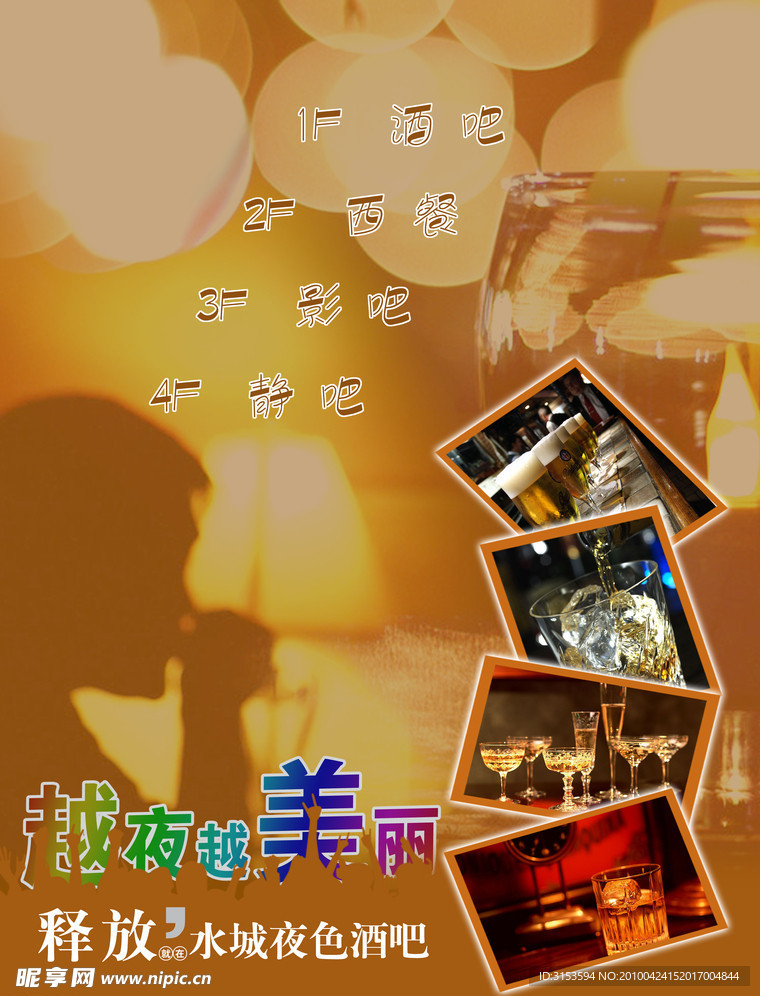 酒吧宣传彩页