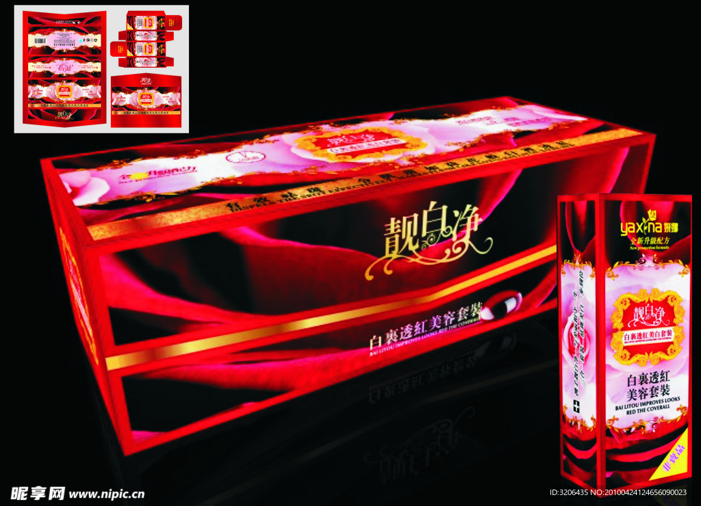 靓白净美白祛斑霜