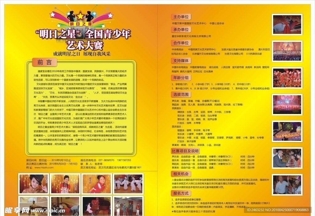 明日之星全国青少年艺术大赛