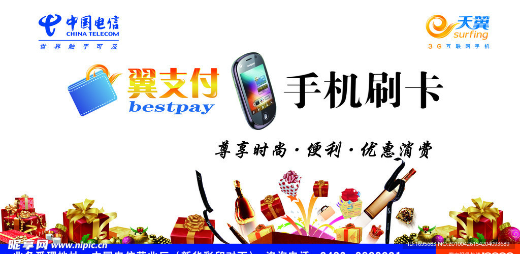 手机刷卡