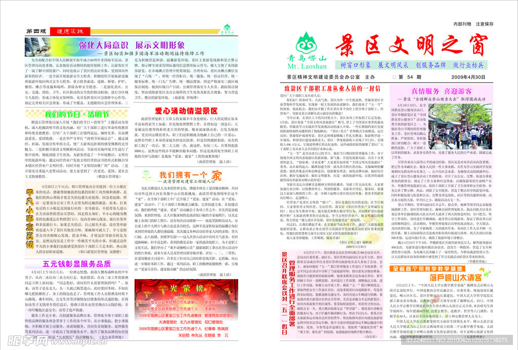 景区文明之窗 内部报纸