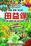 田益保宣传画